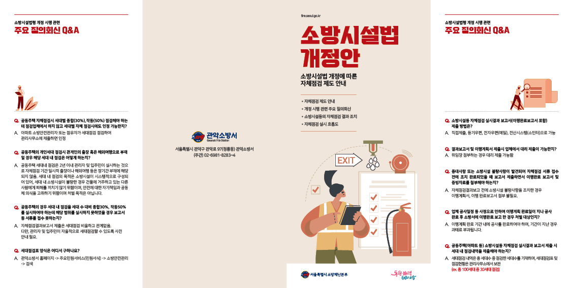 소방시설법 카탈로그 제작