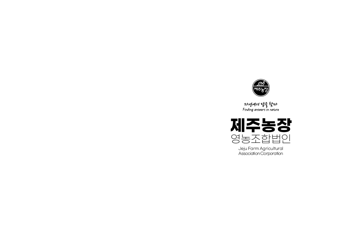 과일 야채 즙 카탈로그 제작