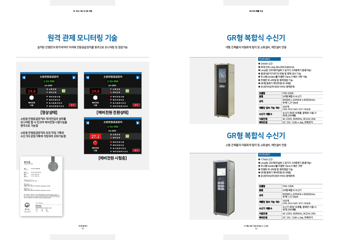 자동화재탐지설비 카탈로그 제작
