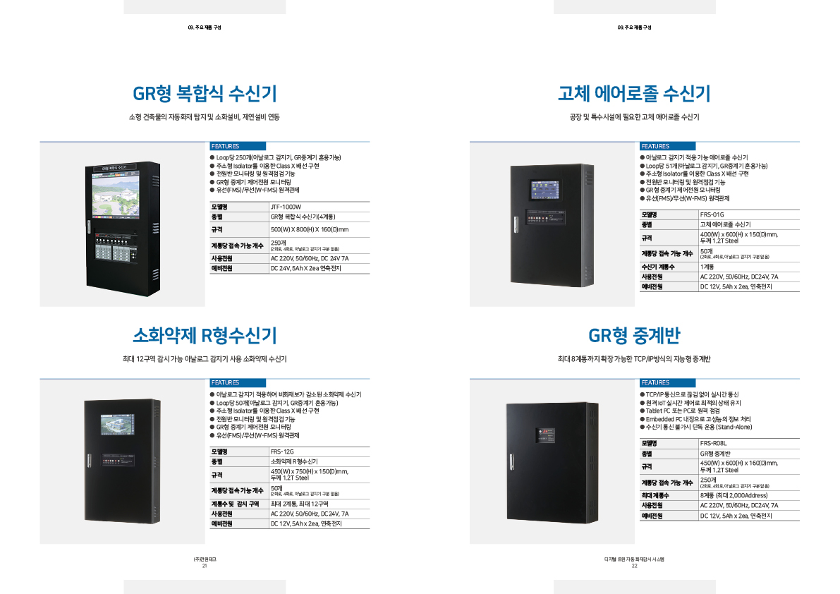 자동화재탐지설비 카탈로그 제작
