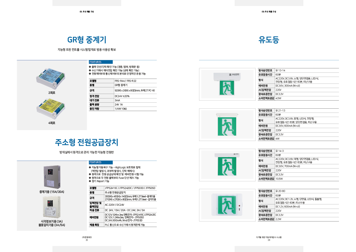 자동화재탐지설비 카탈로그 제작