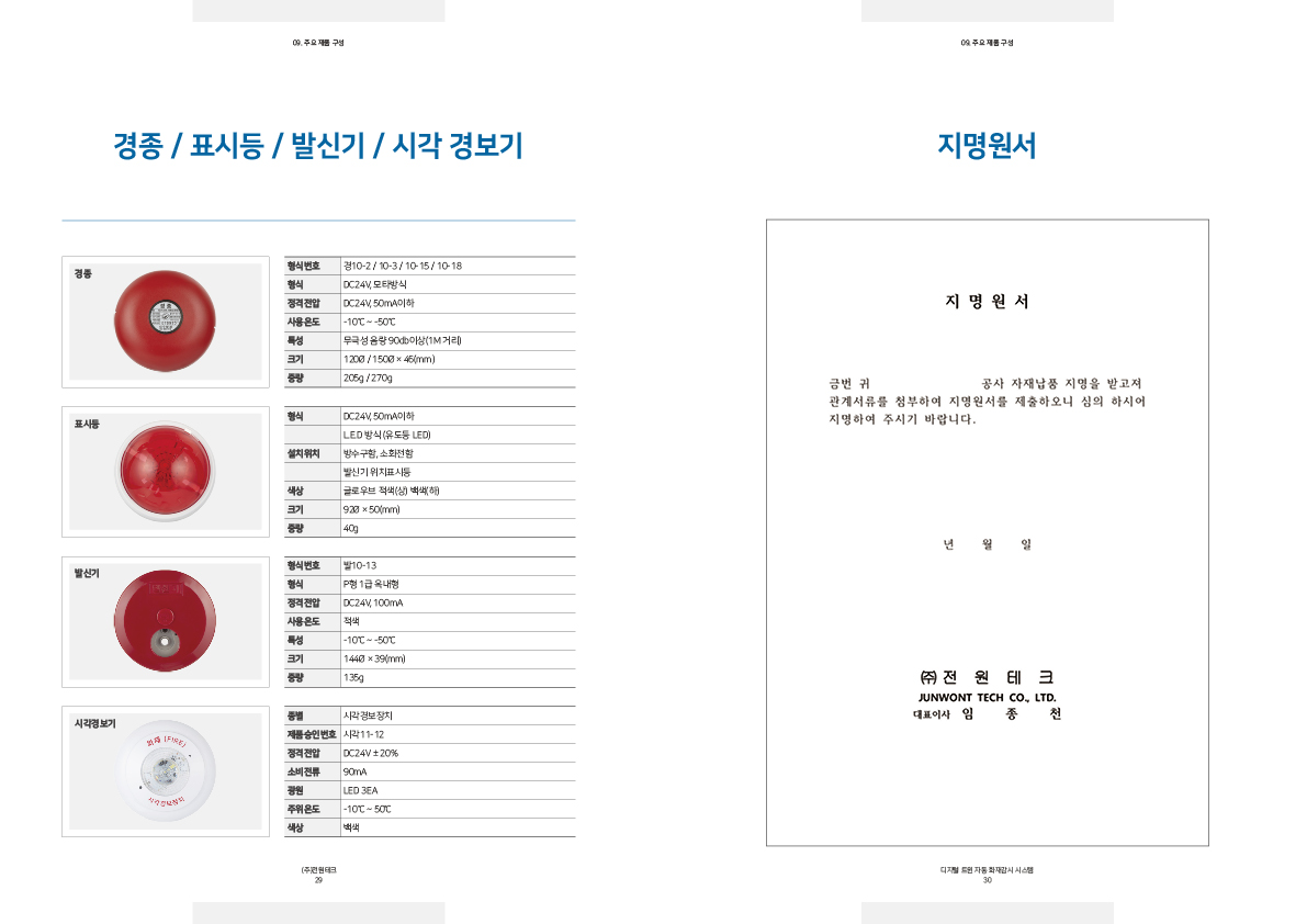 자동화재탐지설비 카탈로그 제작