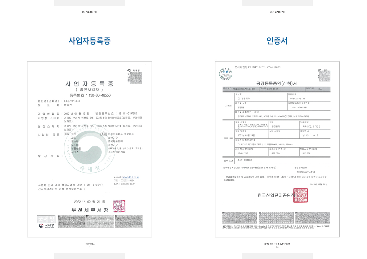 자동화재탐지설비 카탈로그 제작