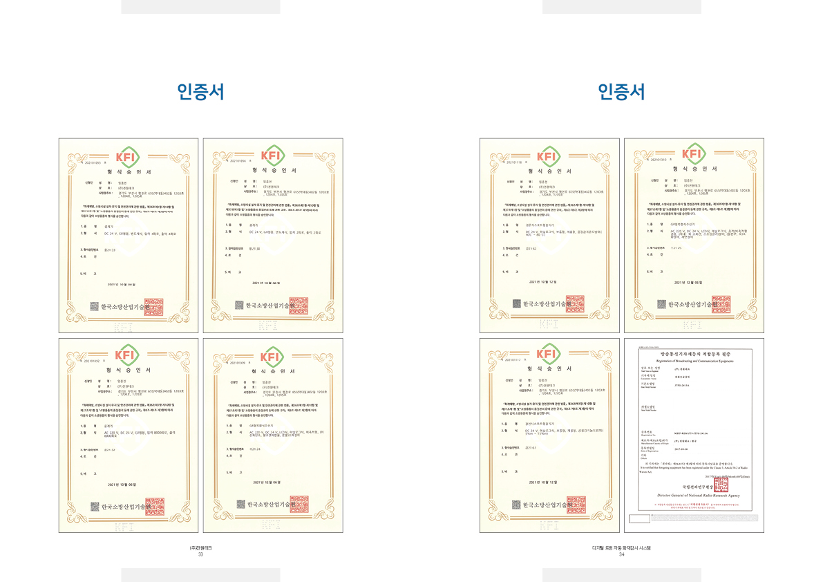 자동화재탐지설비 카탈로그 제작