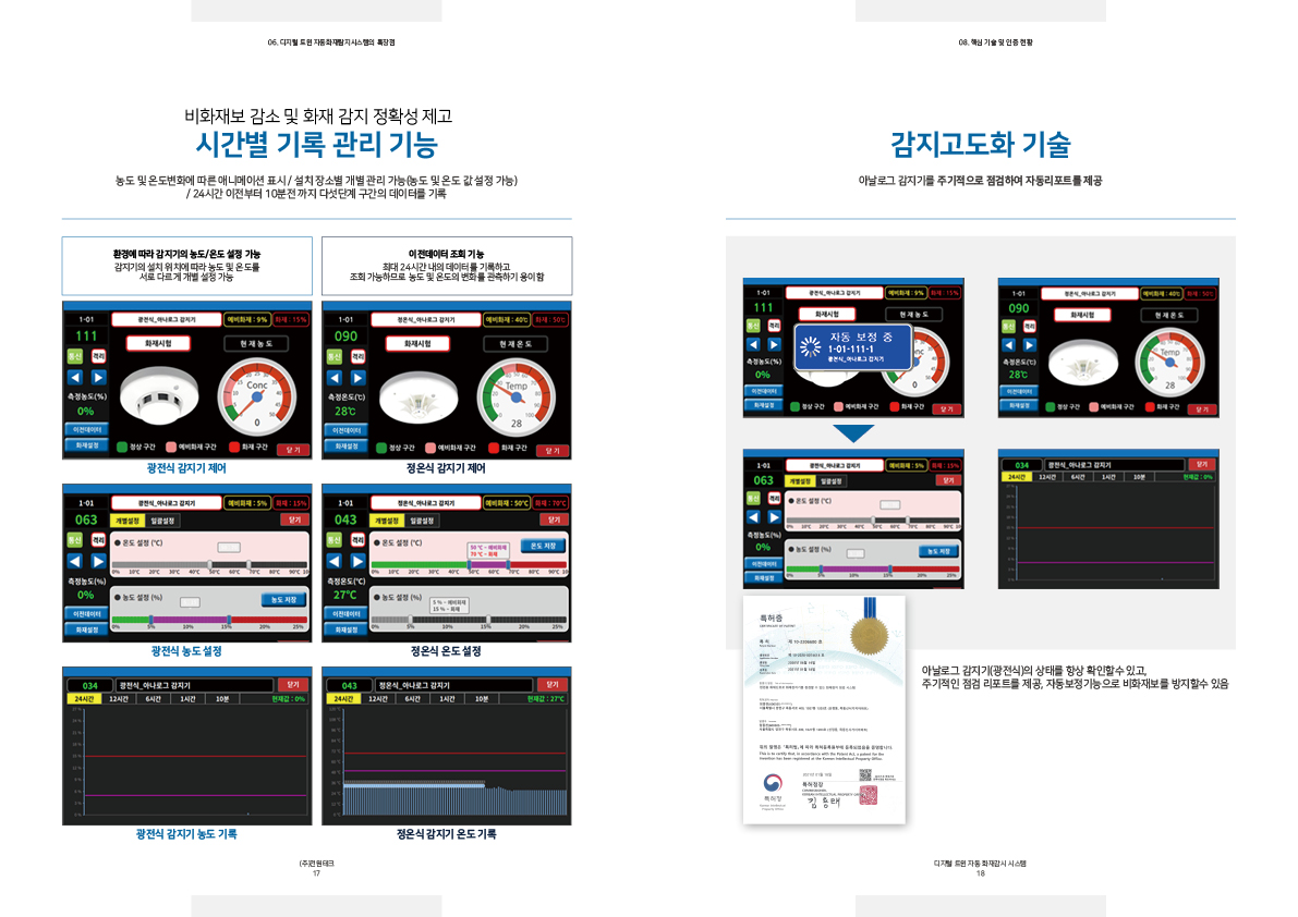 자동화재탐지설비 카탈로그 제작