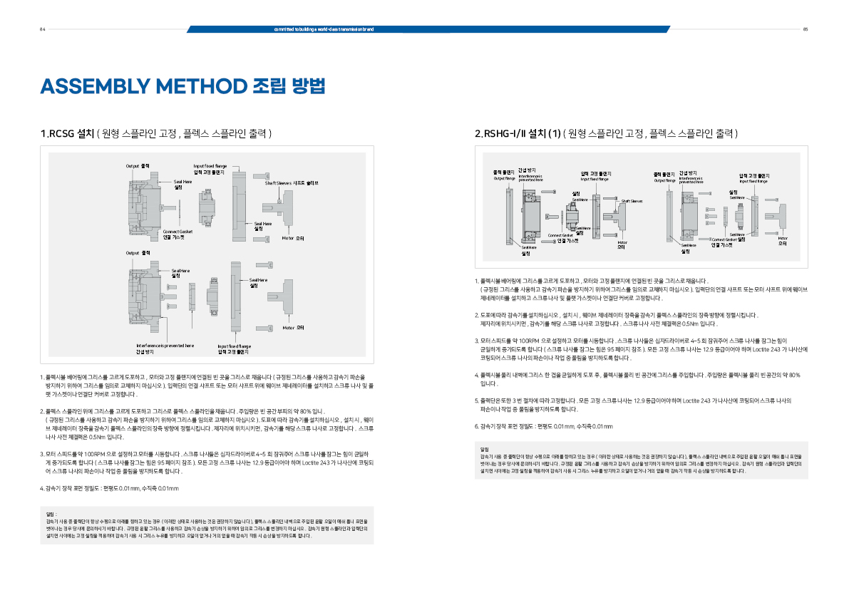 산업용 모터 카탈로그 제작