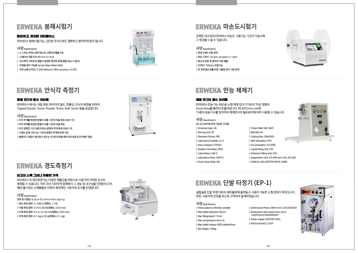 초순수 제조 장치 카탈로그 제작