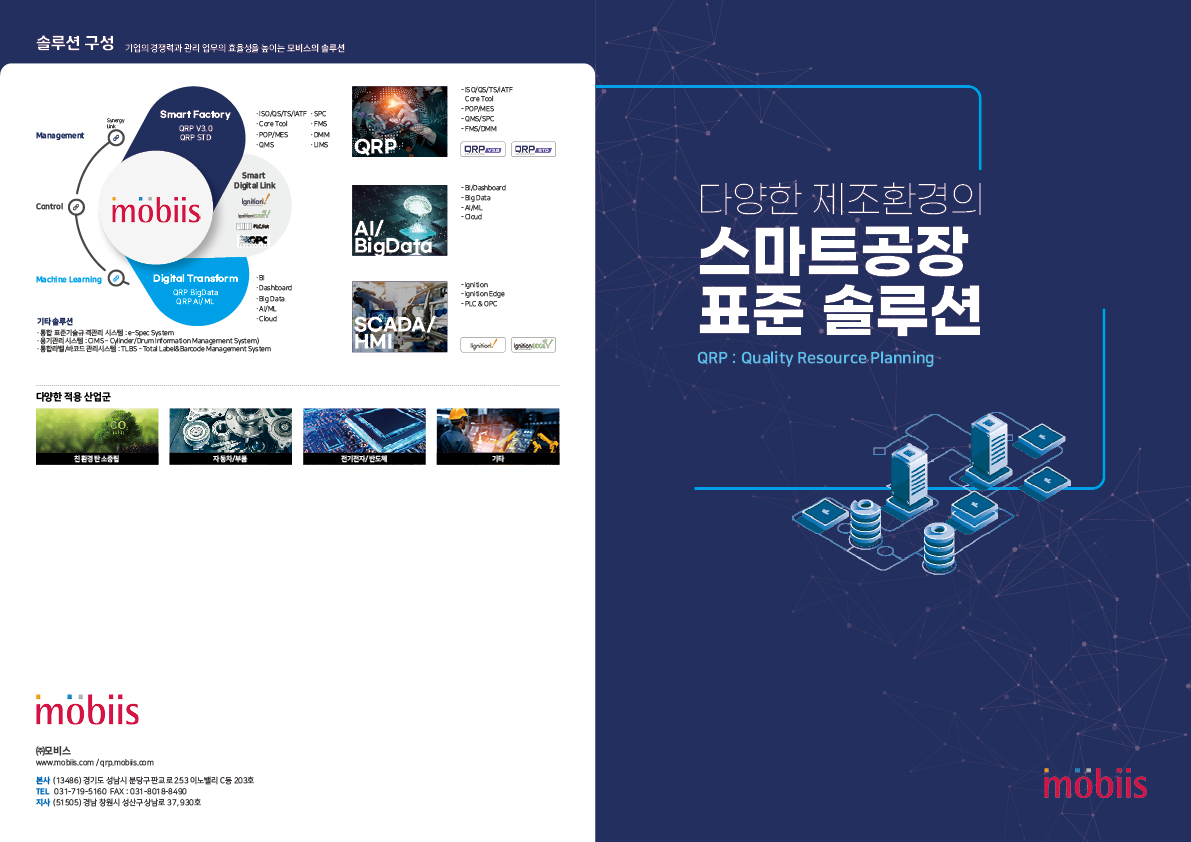 스마트공장 솔루션 카탈로그 제작