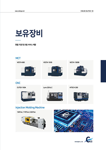 고방열 부품 카탈로그 제작