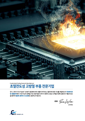 고방열 부품 카탈로그 제작