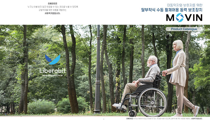 휠체어 카탈로그 제작