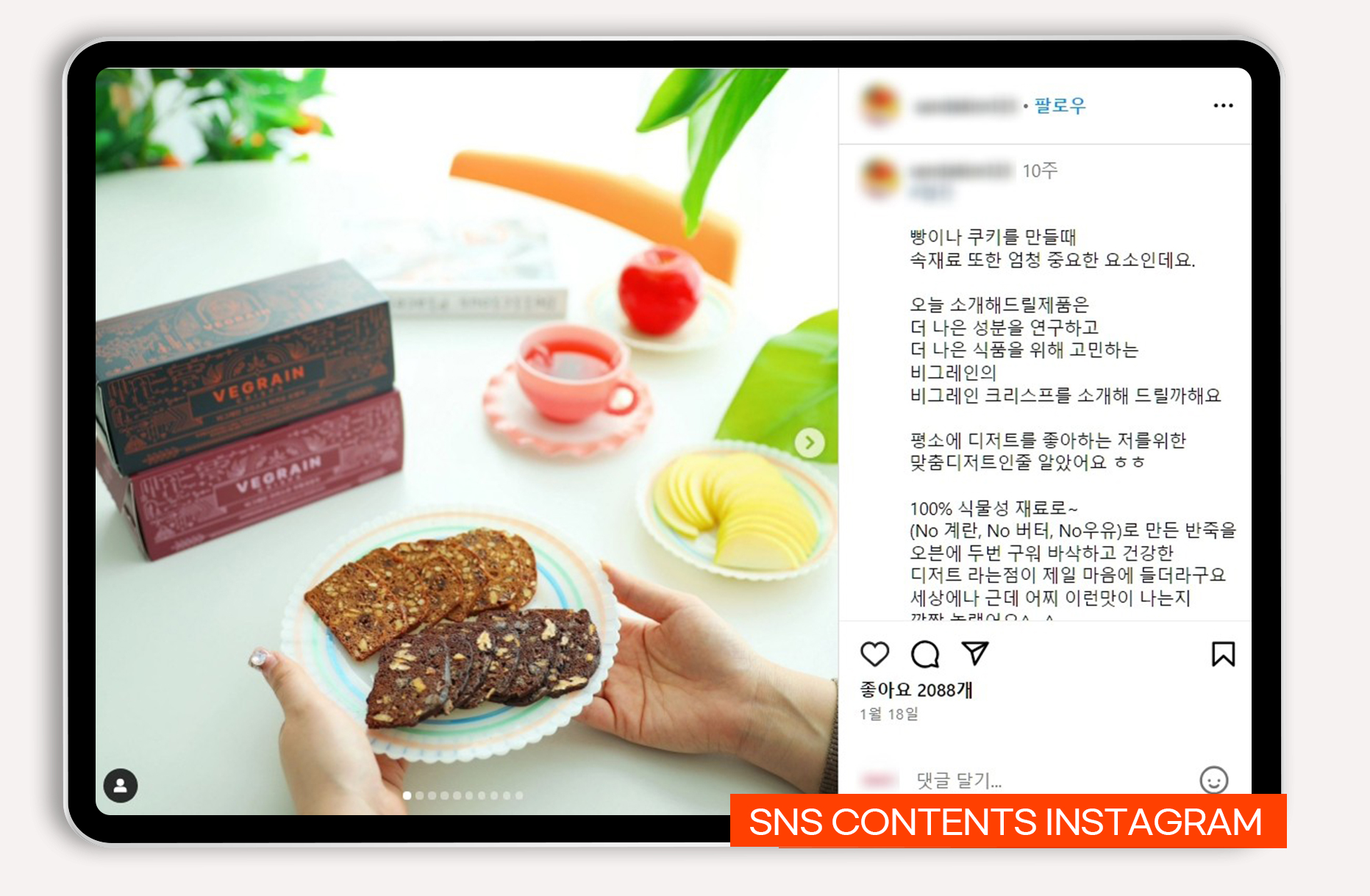 비건 식품 비건 빵 온라인 마케팅