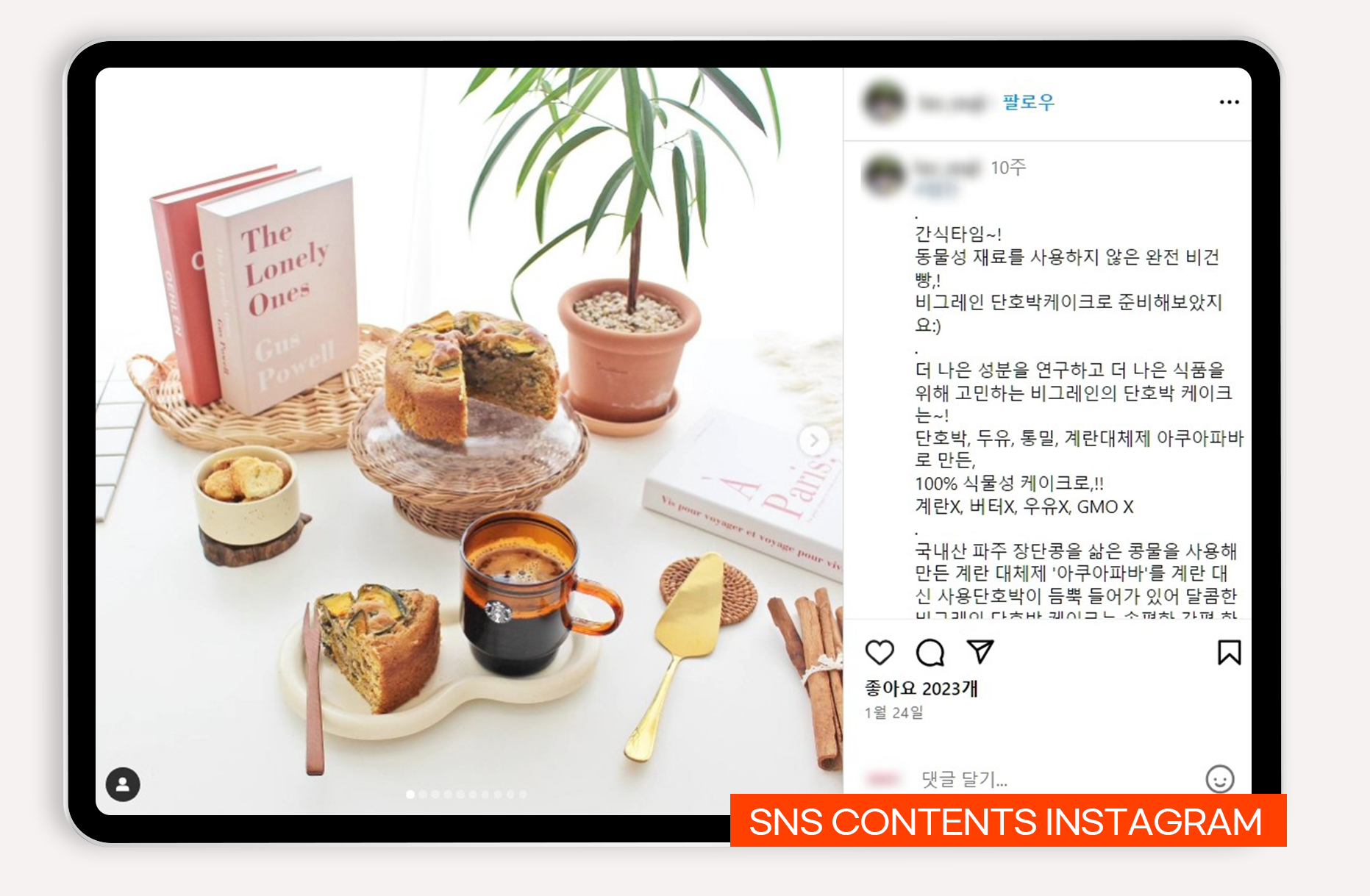 비건 식품 비건 빵 온라인 마케팅