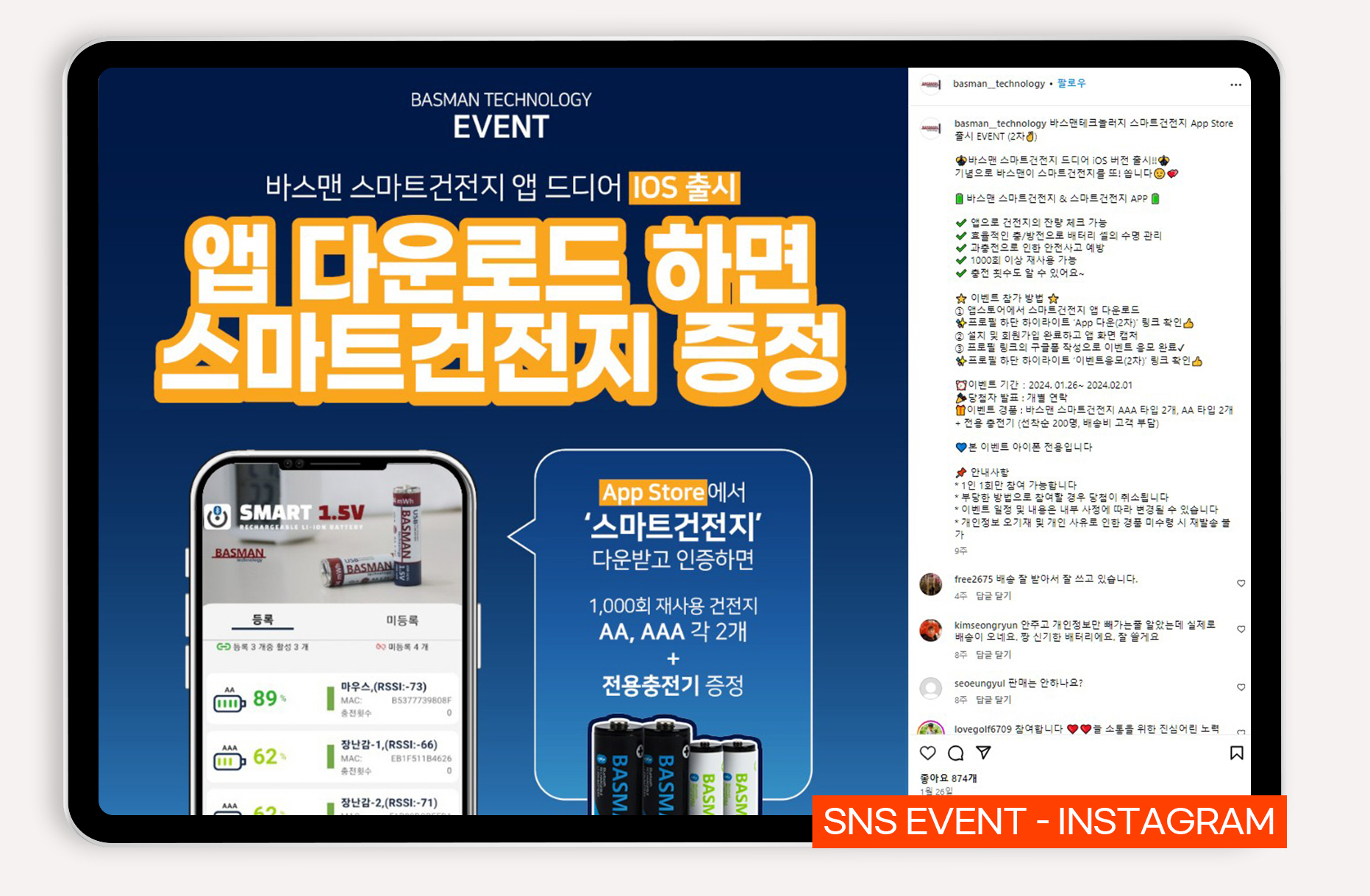 건전지 바이럴마케팅