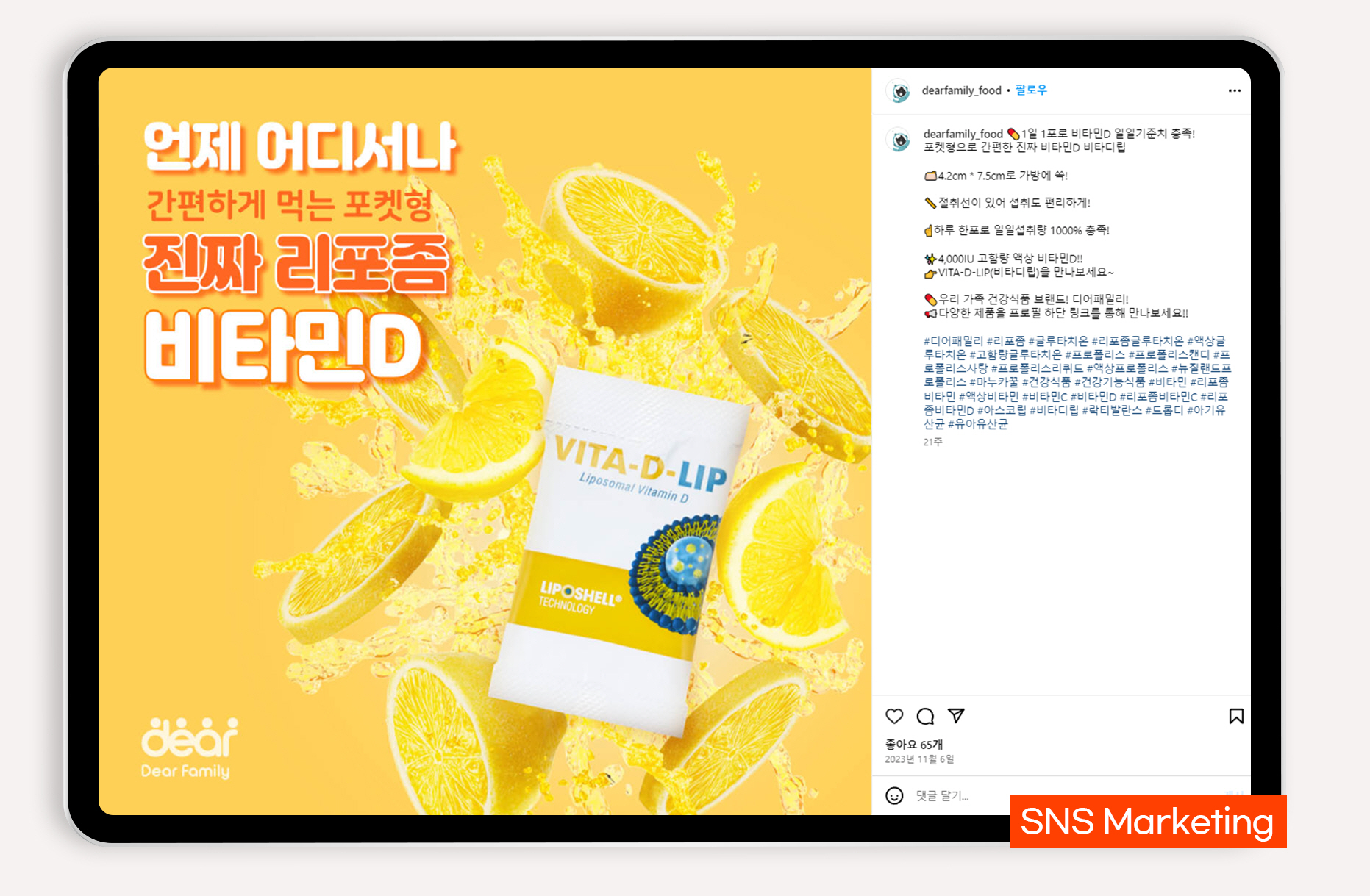 비타민 제품 온라인 마케팅