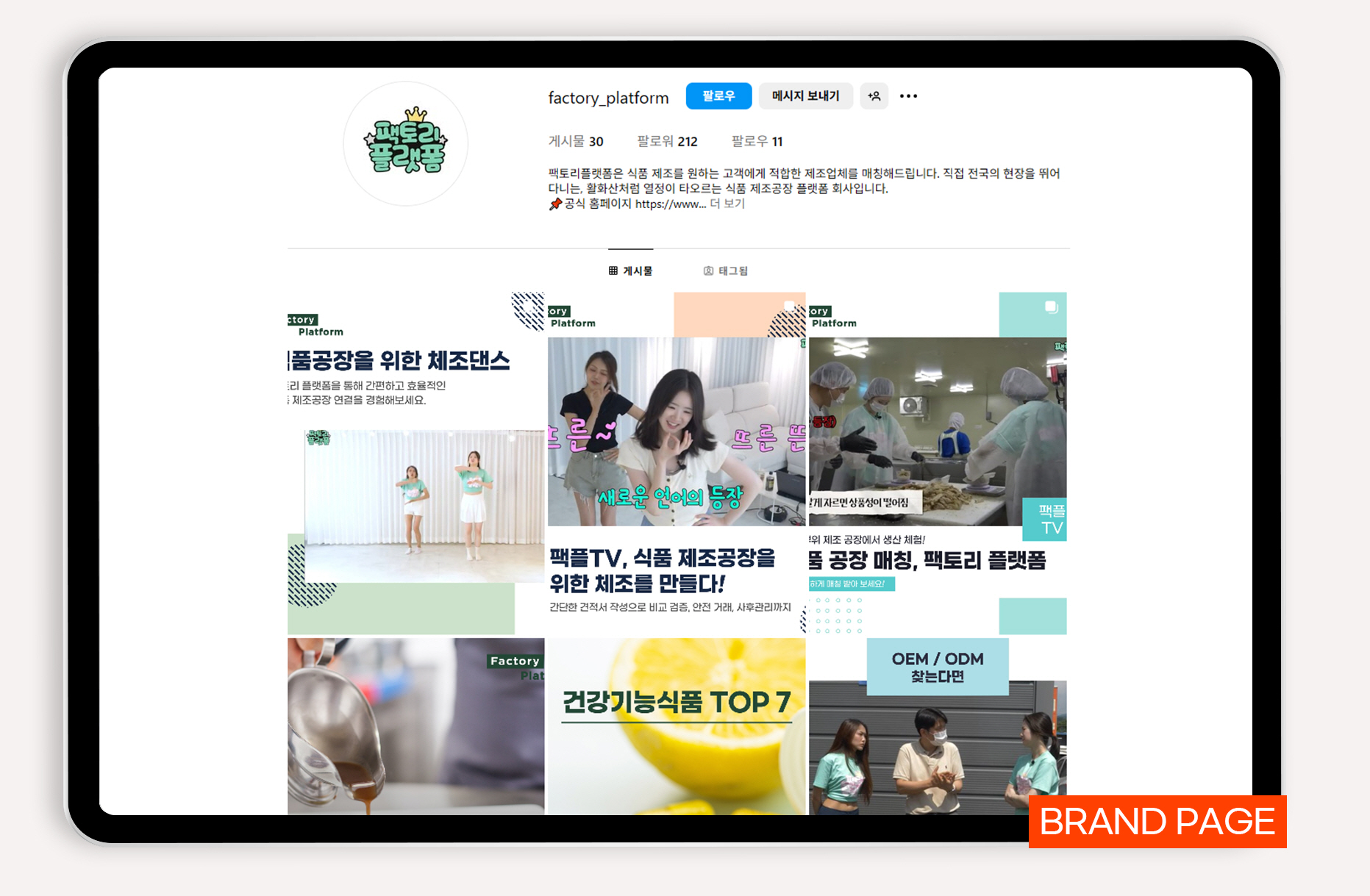 식품 제조업체 매칭 서비스 바이럴마케팅