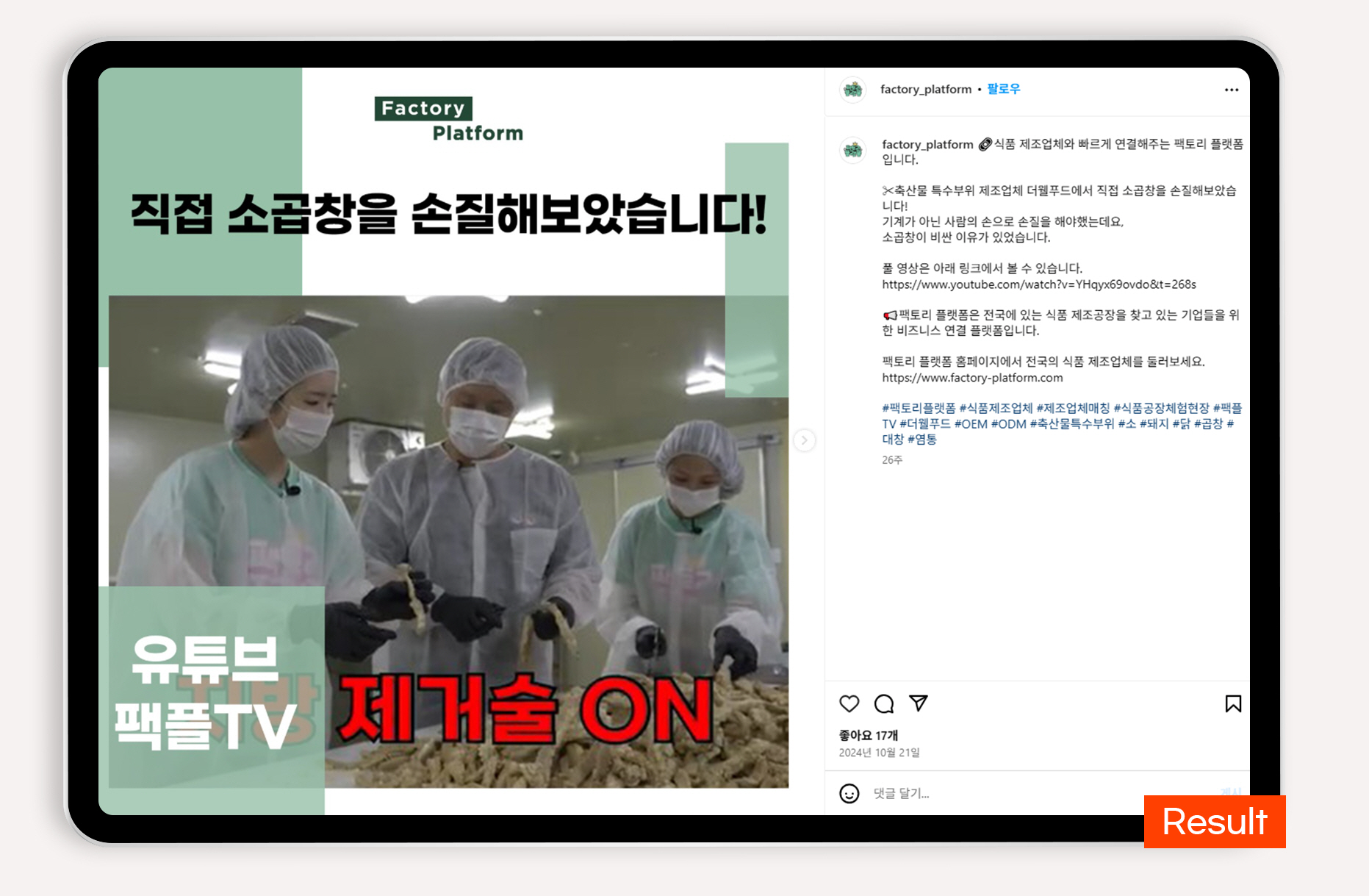 식품 제조업체 매칭 서비스 바이럴마케팅