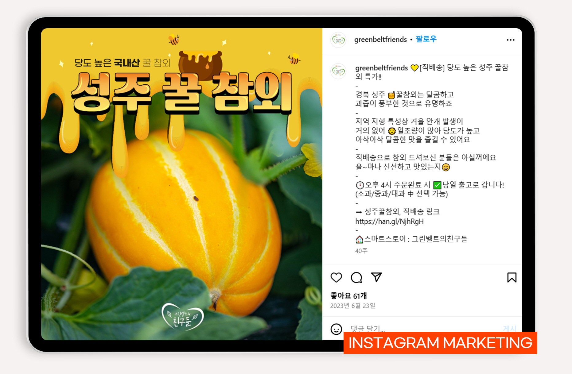 무농약 농산물 바이럴마케팅