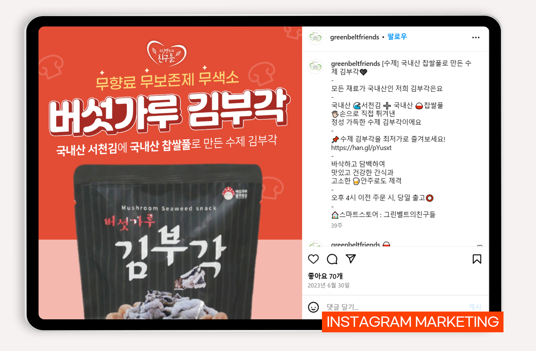무농약 농산물 바이럴마케팅