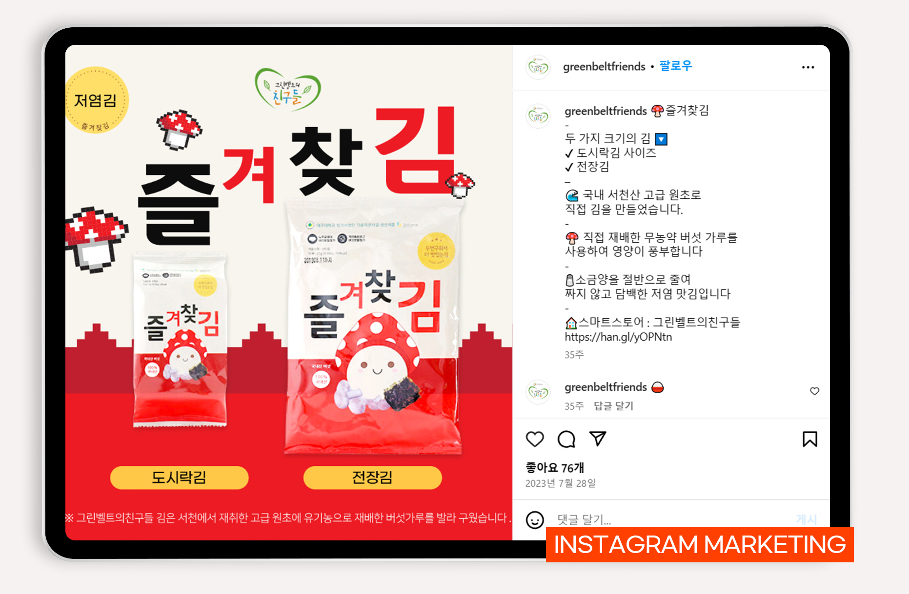 무농약 농산물 바이럴마케팅