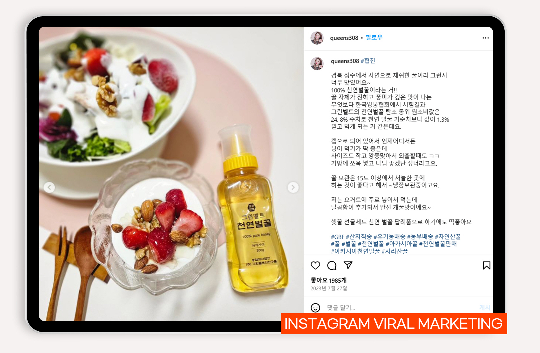 무농약 농산물 바이럴마케팅