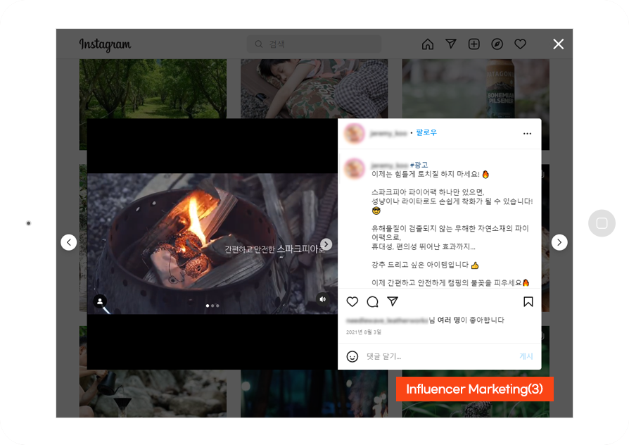 파이어팩, 캠핑용품 바이럴마케팅