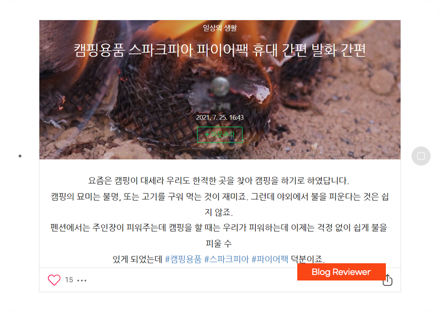 파이어팩, 캠핑용품 바이럴마케팅