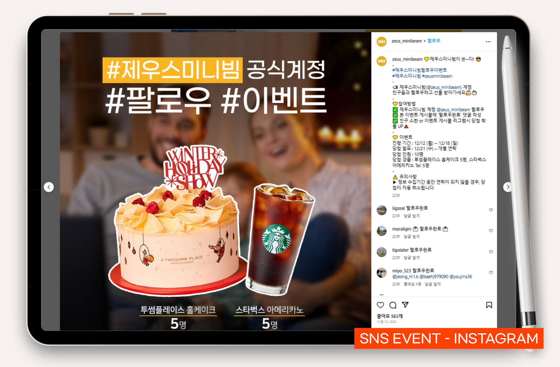 미니빔 바이럴마케팅