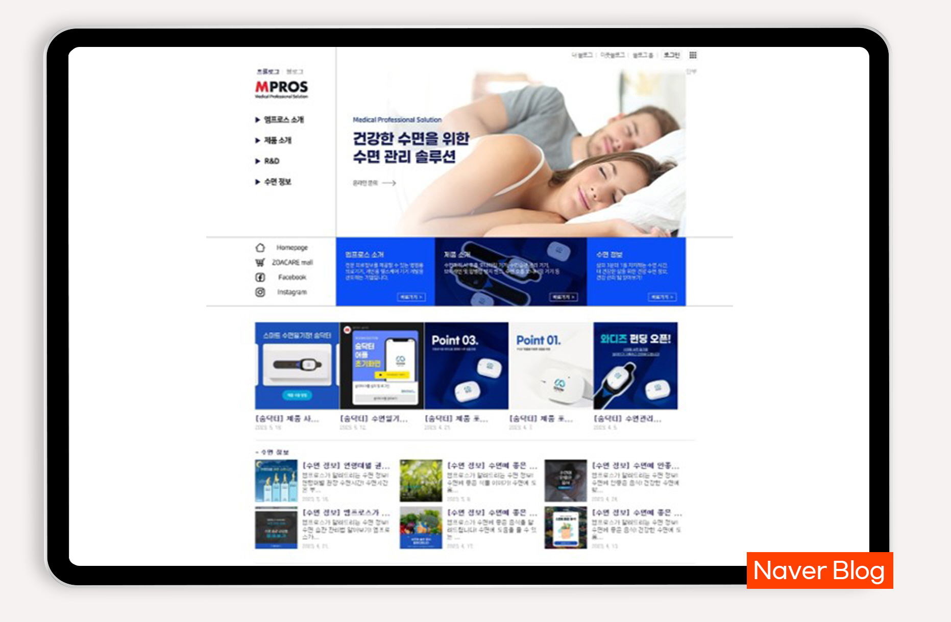 수면 무호흡 관리 기기 온라인 마케팅
