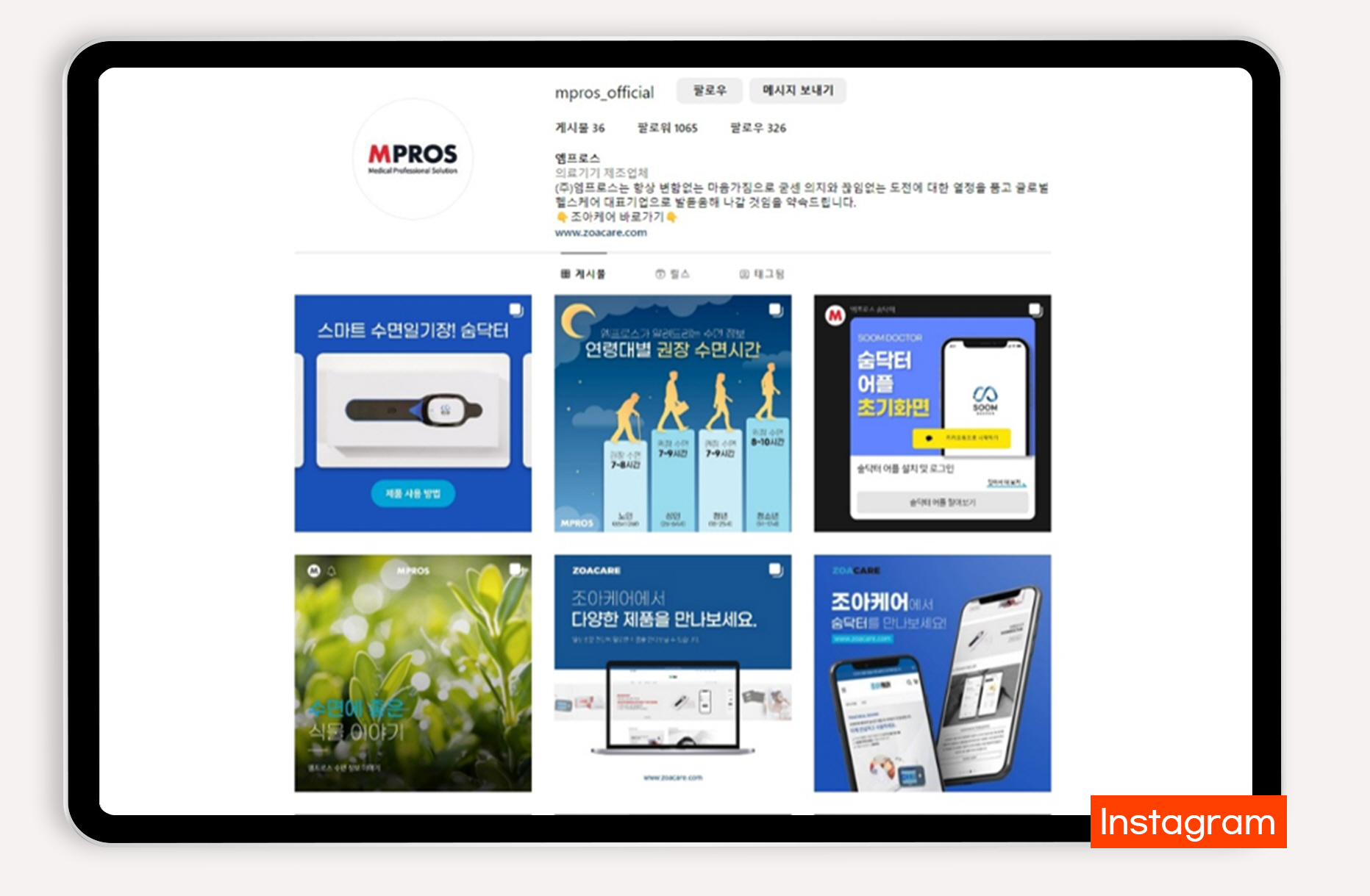 수면 무호흡 관리 기기 온라인 마케팅