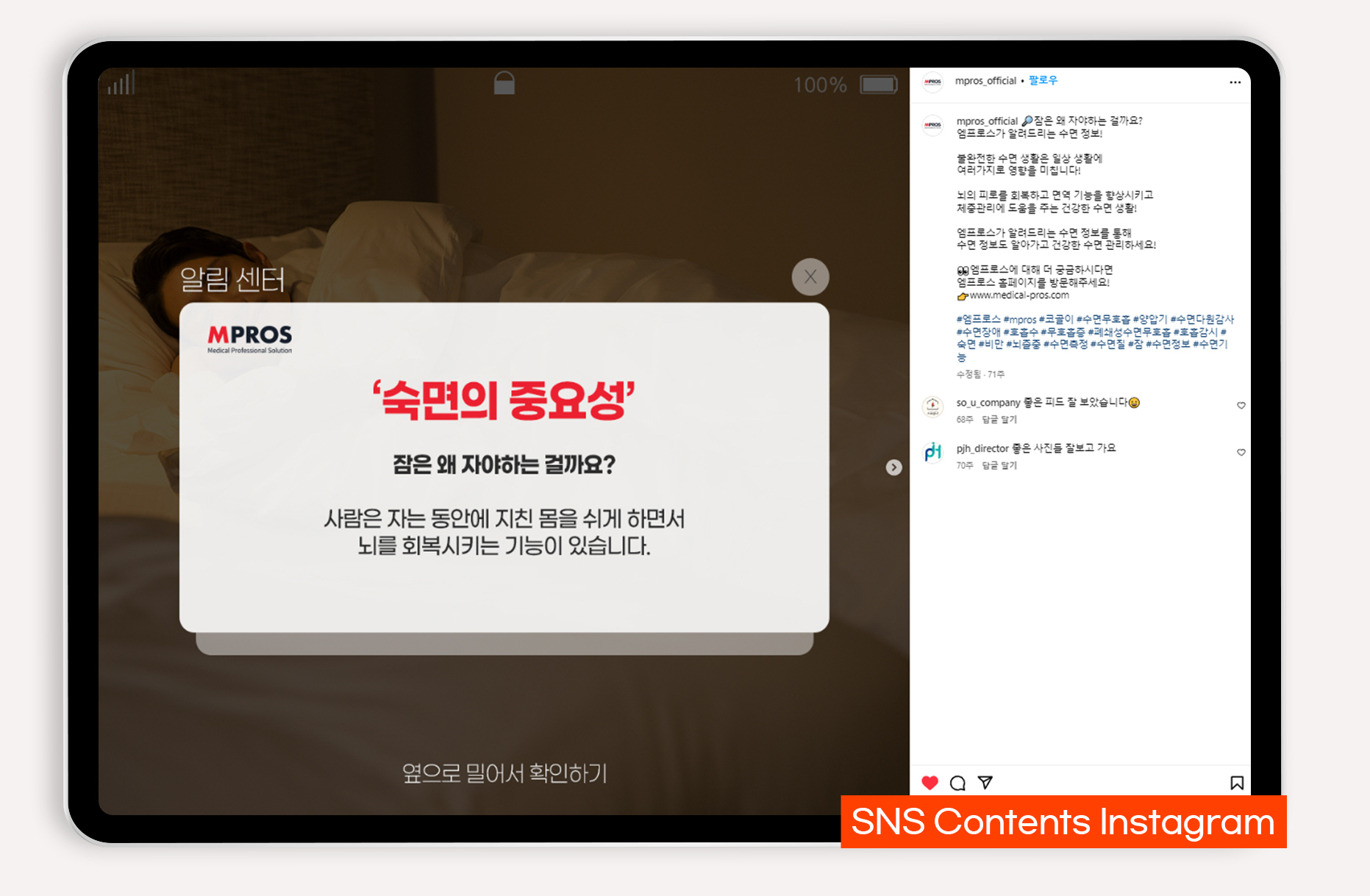 수면 무호흡 관리 기기 온라인 마케팅