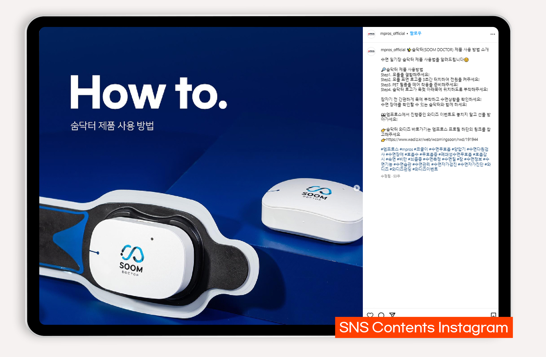 수면 무호흡 관리 기기 온라인 마케팅
