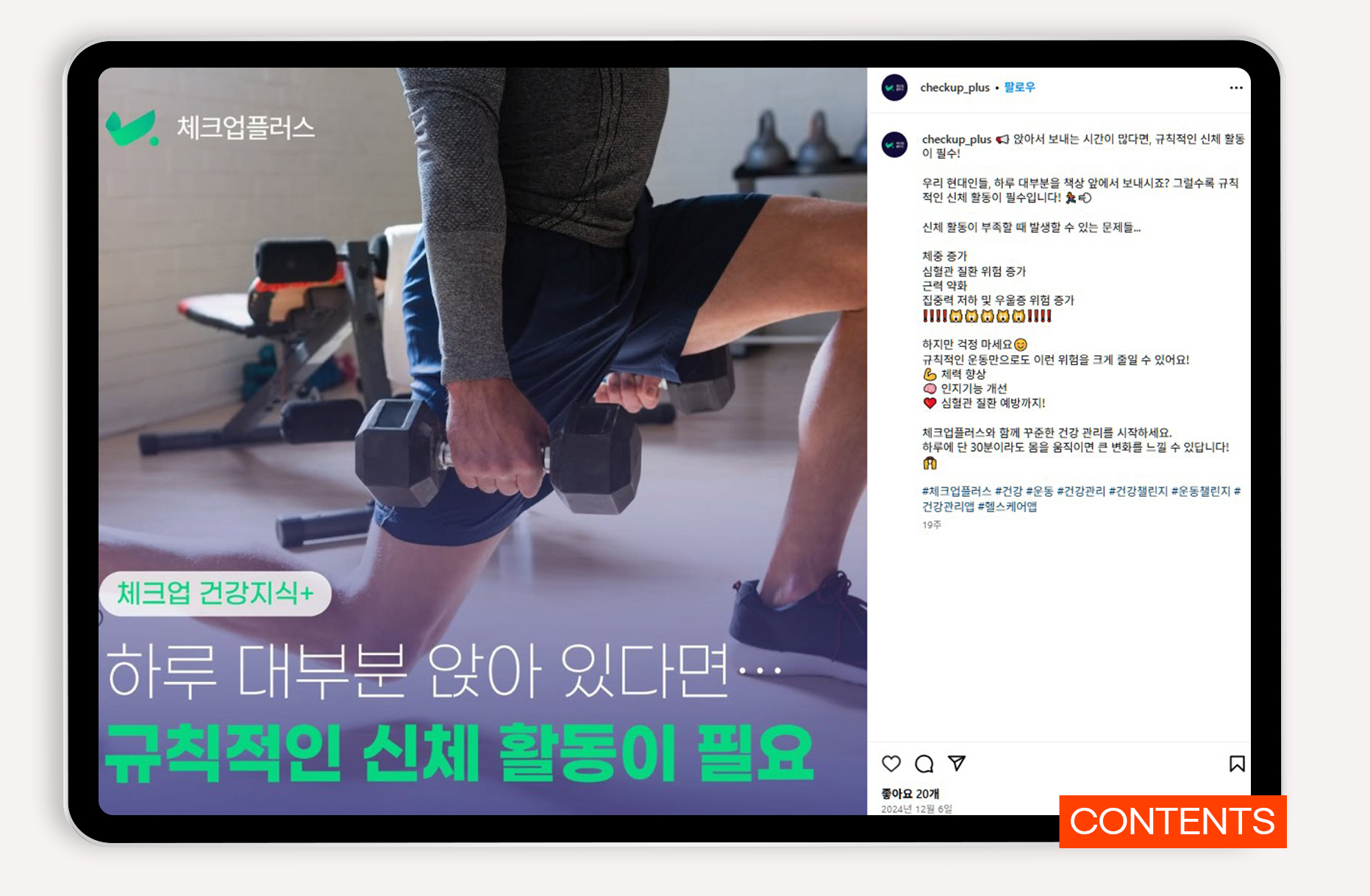 헬스케어 어플 바이럴마케팅