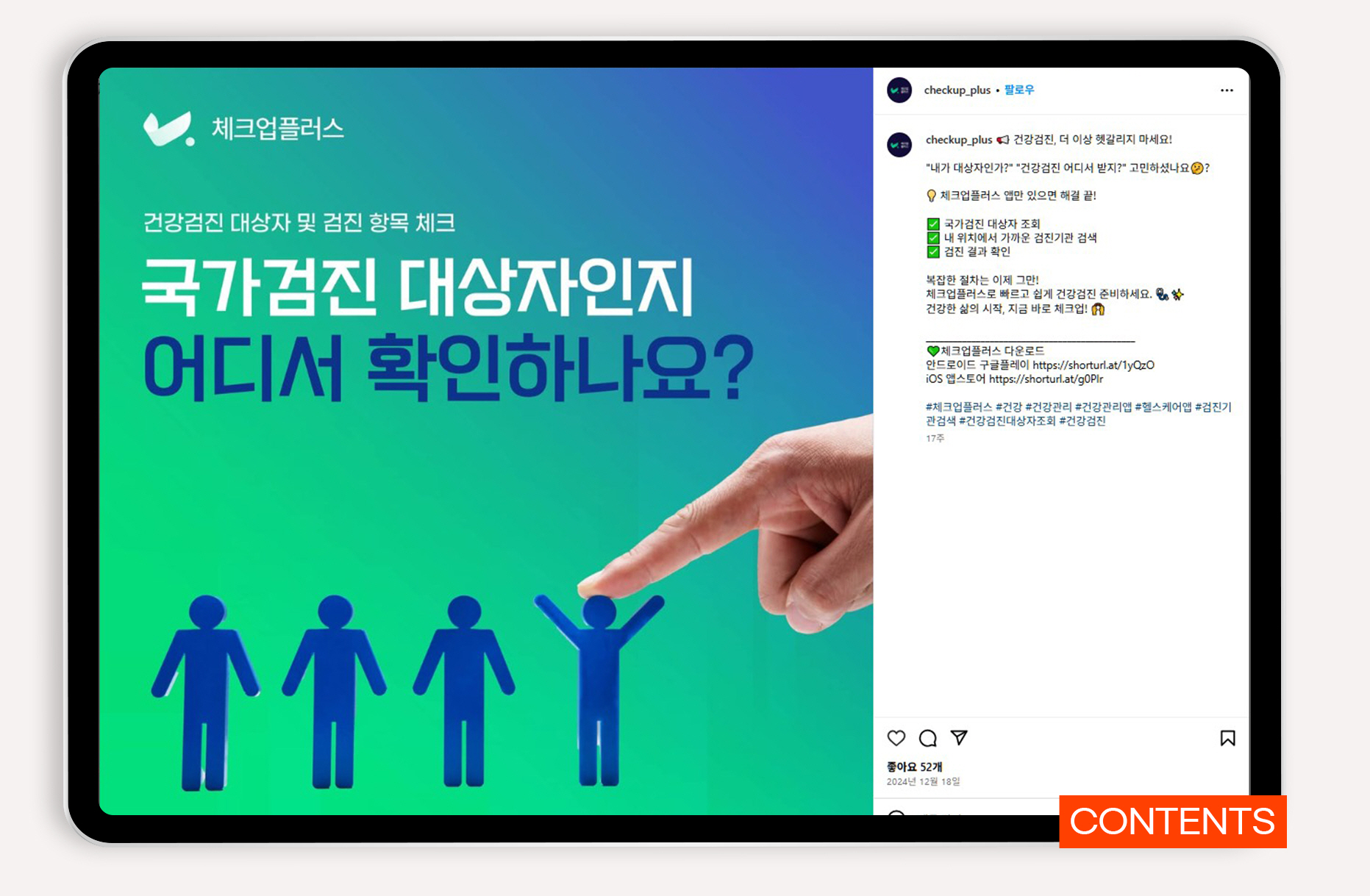 헬스케어 어플 바이럴마케팅