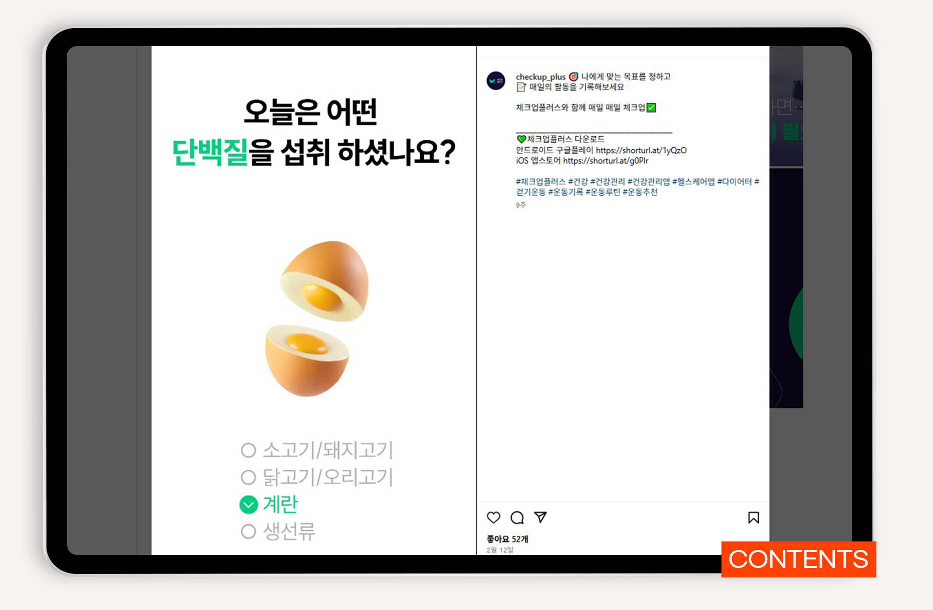 헬스케어 어플 바이럴마케팅