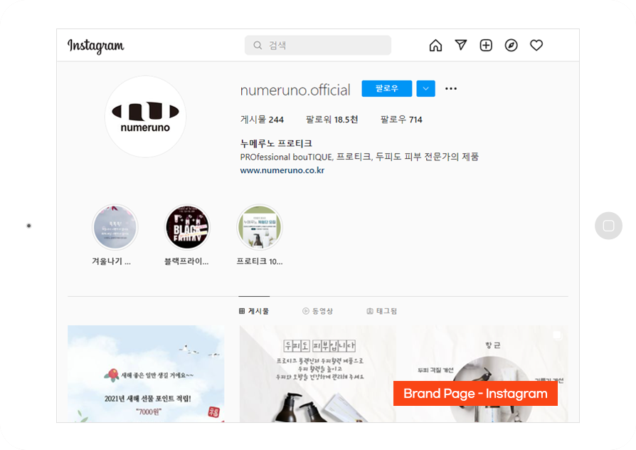 기능성 샴푸, 기능성 헤어 제품 바이럴마케팅