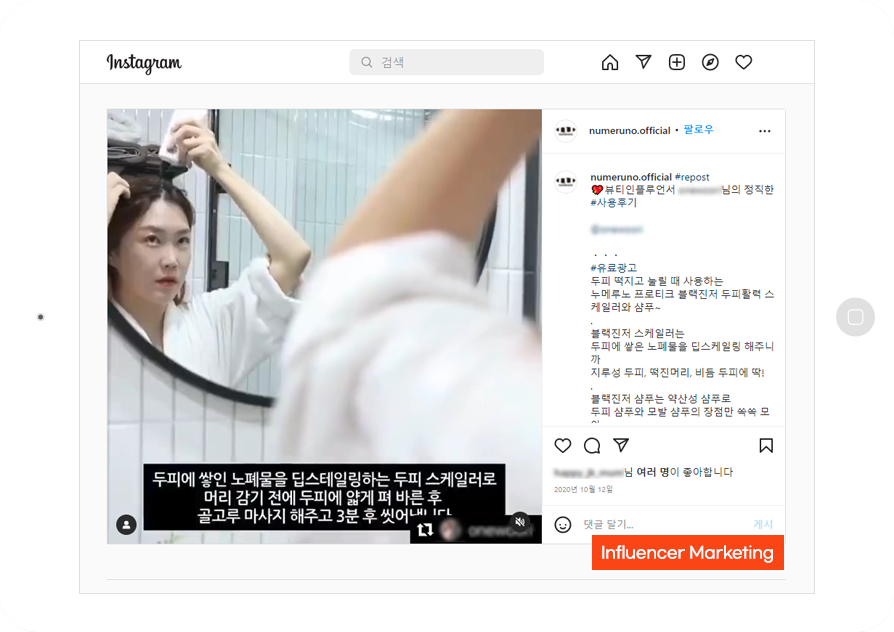 기능성 샴푸, 기능성 헤어 제품 바이럴마케팅