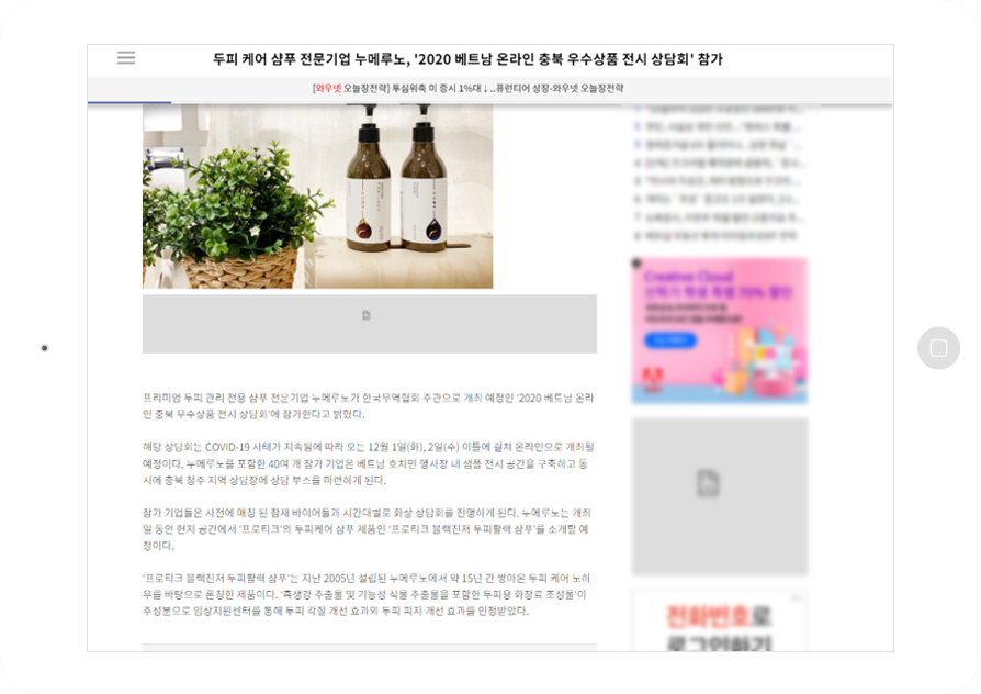기능성 샴푸, 기능성 헤어 제품 바이럴마케팅