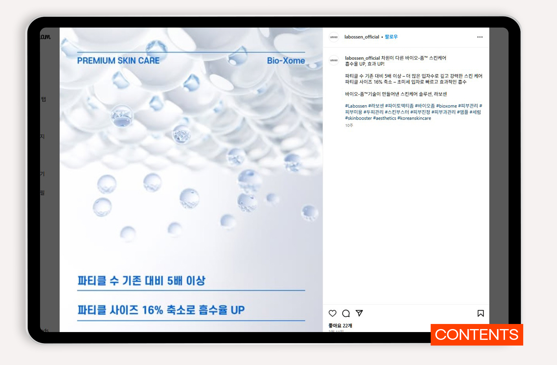 스킨 부스터 바이럴마케팅