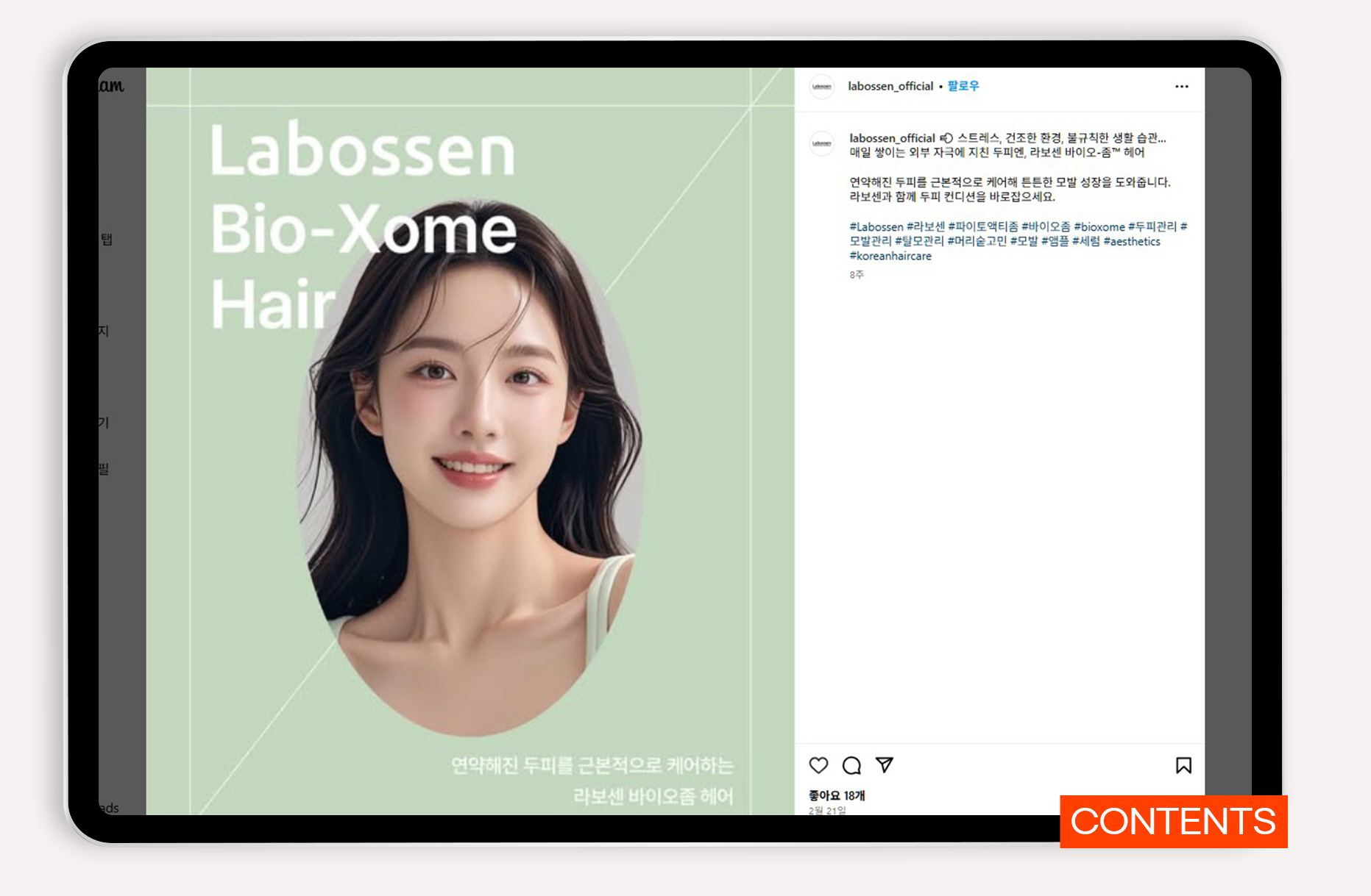 스킨 부스터 바이럴마케팅