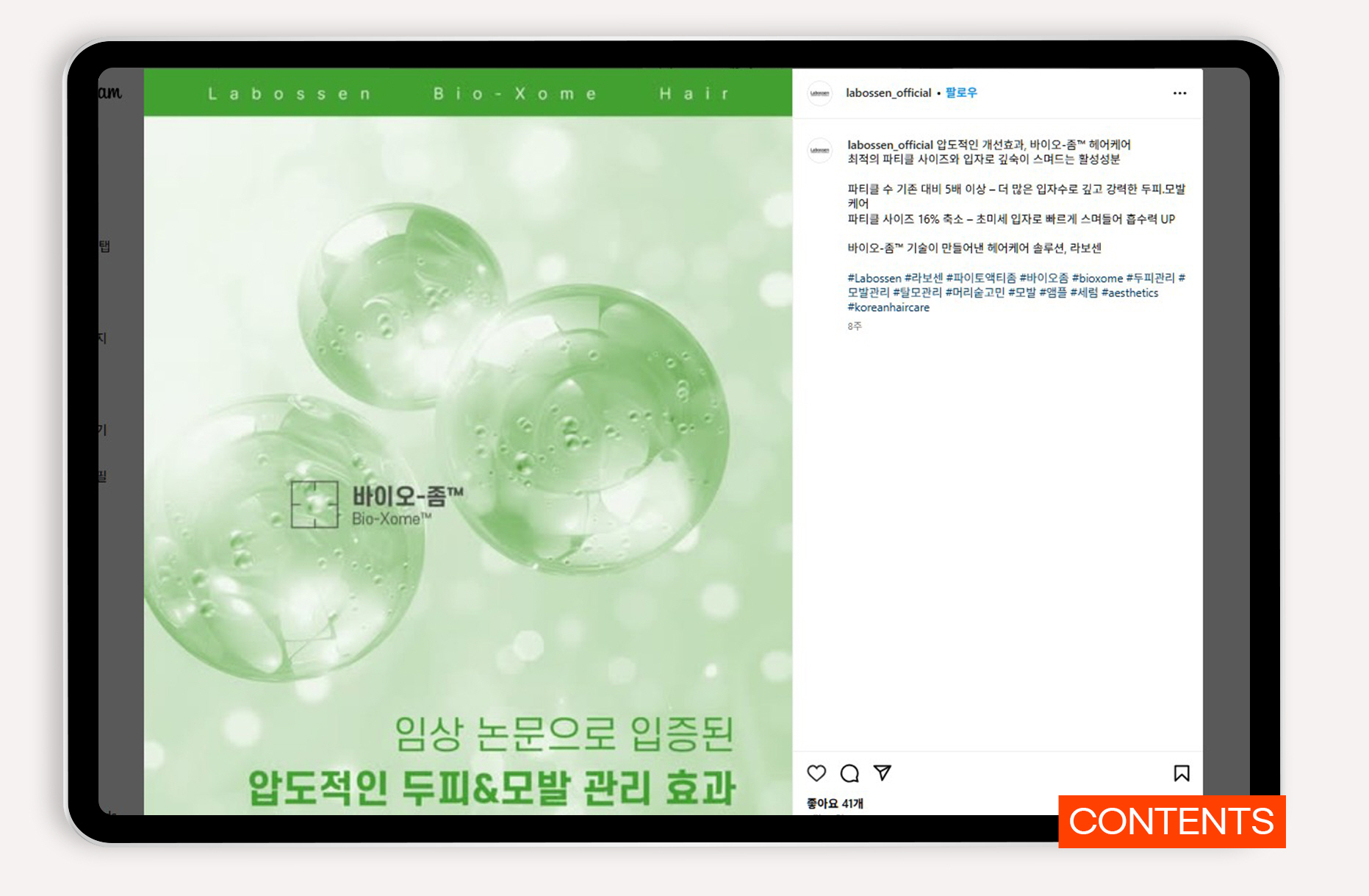 스킨 부스터 바이럴마케팅