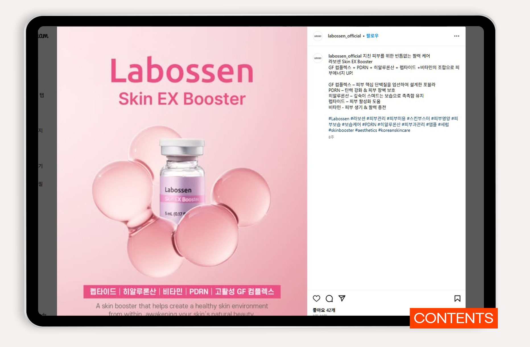 스킨 부스터 바이럴마케팅