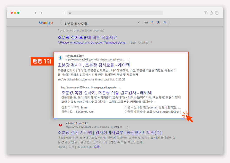 테라헤르츠 검사장비 검색엔진마케팅