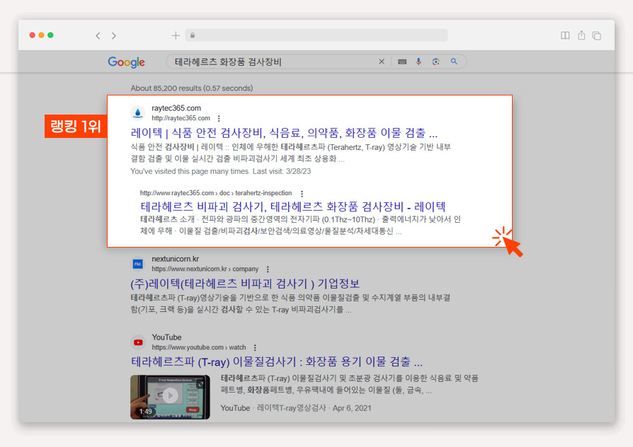 테라헤르츠 검사장비 검색엔진마케팅