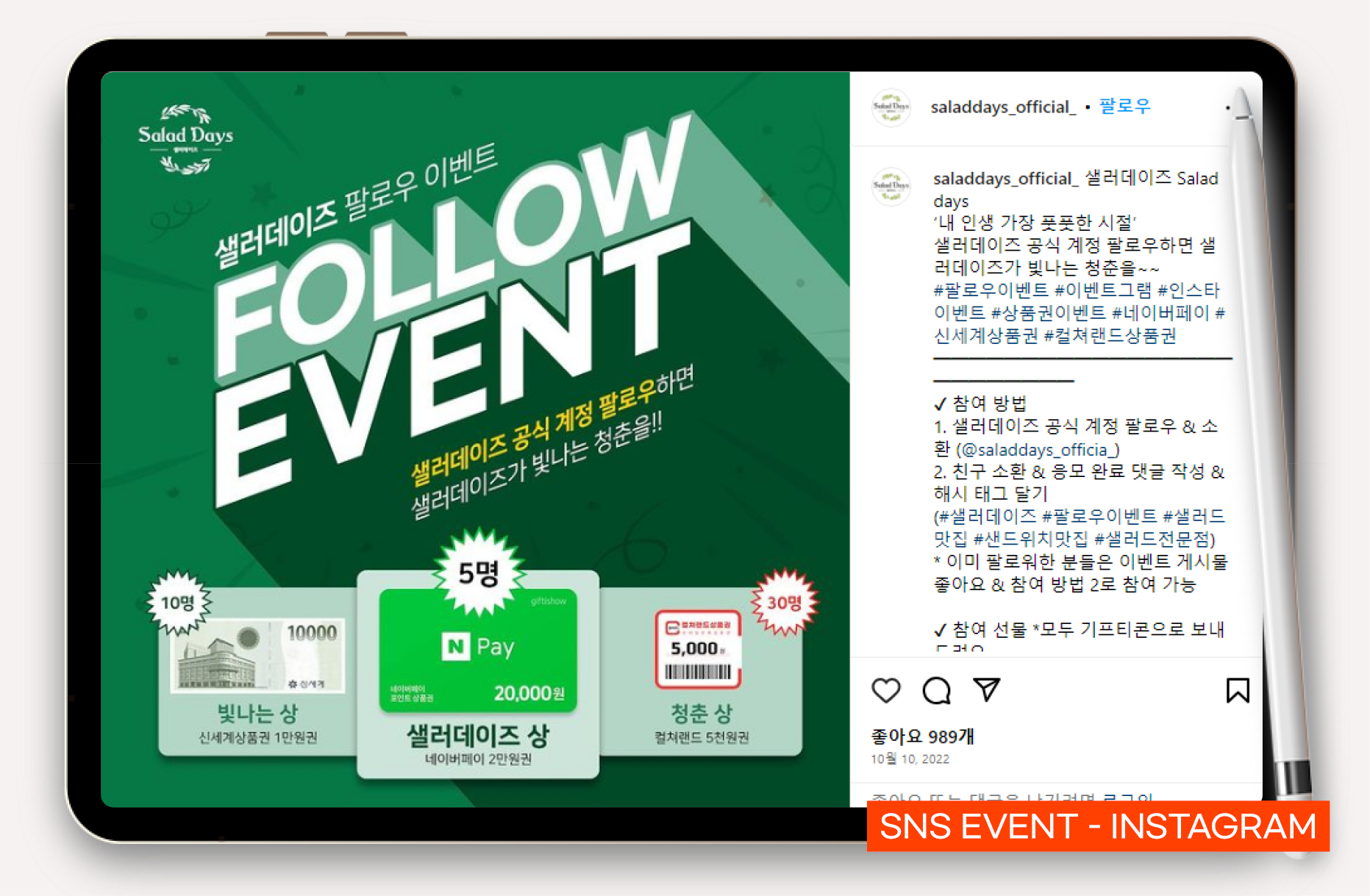샐러드 프랜차이즈 바이럴마케팅