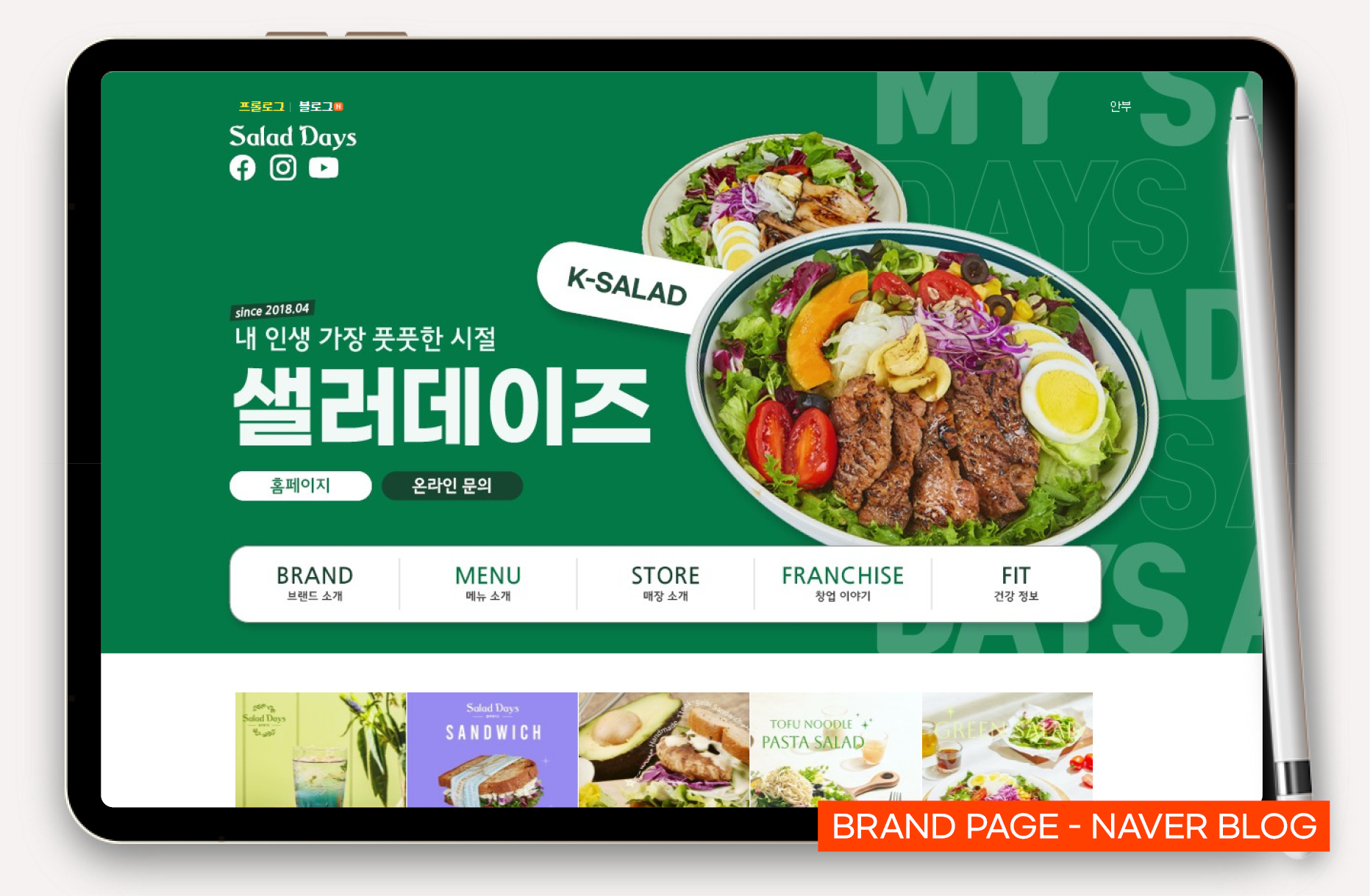 샐러드 프랜차이즈 바이럴마케팅