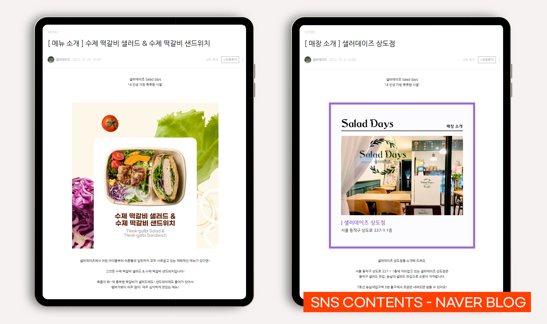 샐러드 프랜차이즈 바이럴마케팅
