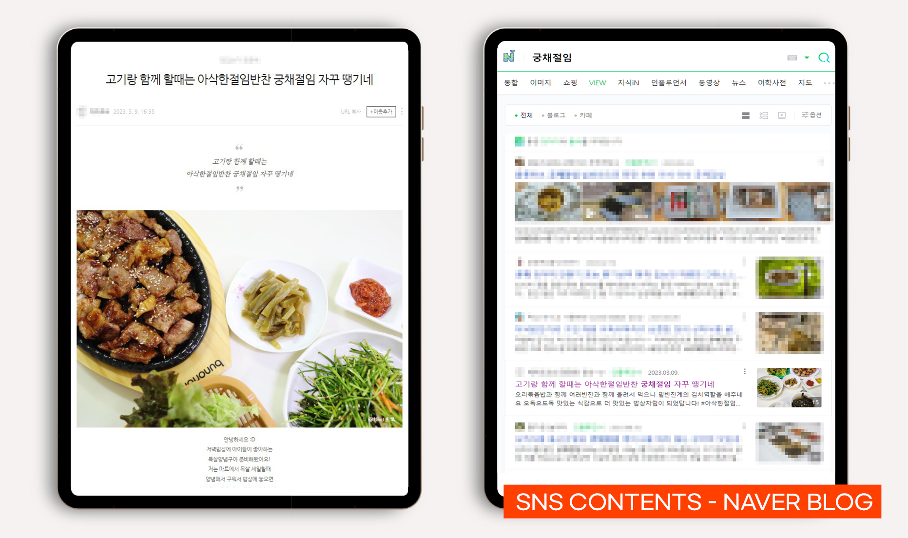절임 반찬 바이럴마케팅