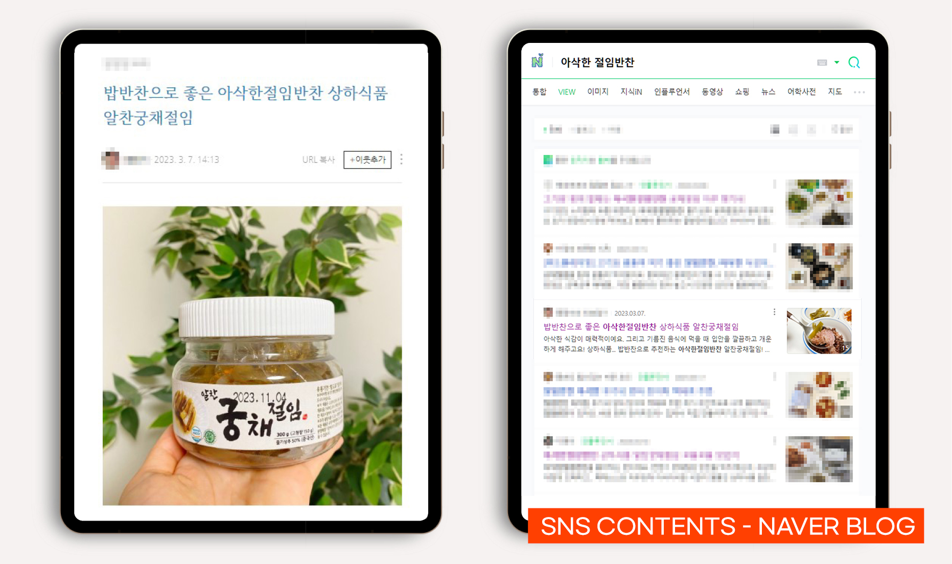 절임 반찬 바이럴마케팅