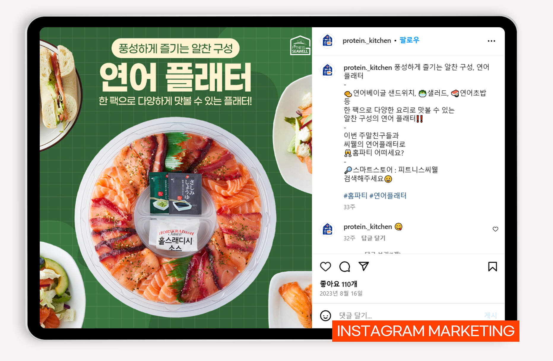 수산물 가공식품 바이럴마케팅